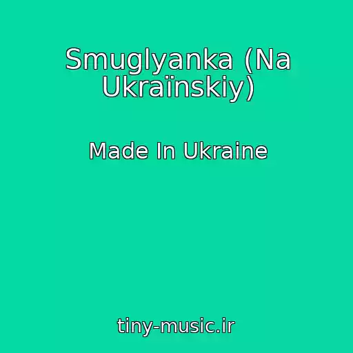 کاور آهنگ Smuglyanka (Na Ukraїnskіy) از Made In Ukraine