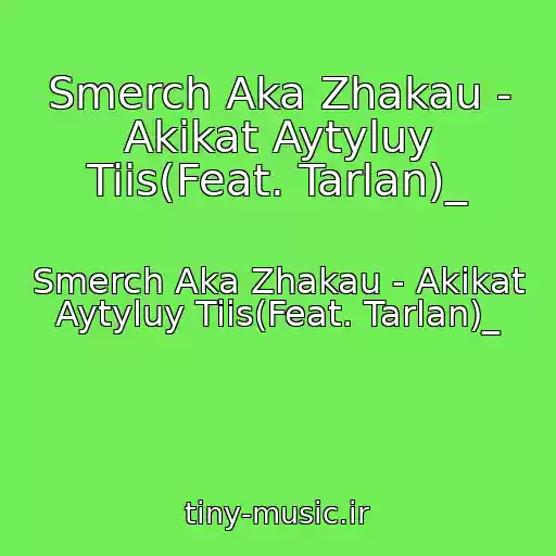 کاور آهنگ Smerch Aka Zhakau - Akikat Aytyluy Tiіs(Feat. Tarlan)_ از Smerch Aka Zhakau - Akikat Aytyluy Tiіs(Feat. Tarlan)_