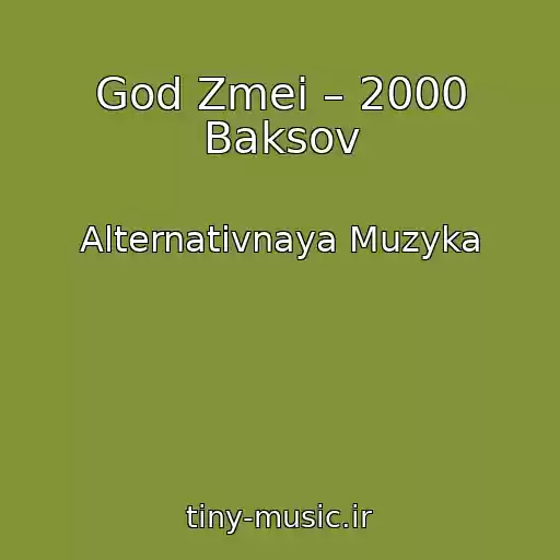 کاور آهنگ God Zmei – 2000 Baksov از Alternativnaya Muzyka