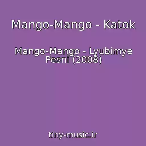 کاور آهنگ Mango-Mango - Katok از Mango-Mango - Lyubimye Pesni (2008)