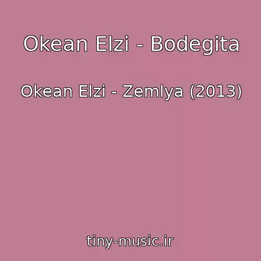 کاور آهنگ Okean Elzi - Bodegіta از Okean Elzi - Zemlya (2013)