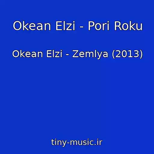 کاور آهنگ Okean Elzi - Pori Roku از Okean Elzi - Zemlya (2013)