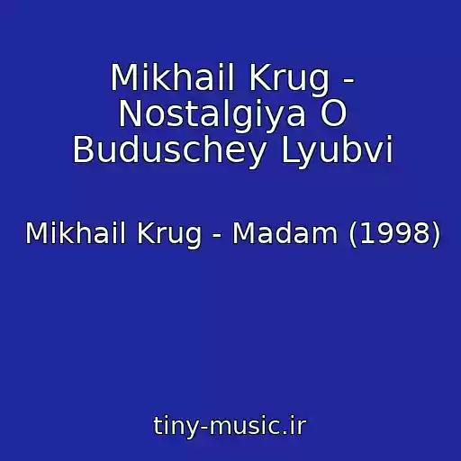 کاور آهنگ Mikhail Krug - Nostalgiya O Buduschey Lyubvi از Mikhail Krug - Madam (1998)