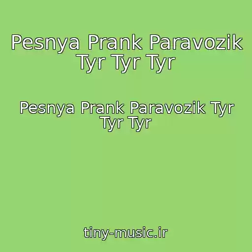 کاور آهنگ Pesnya Prank Paravozik Tyr Tyr Tyr از Pesnya Prank Paravozik Tyr Tyr Tyr