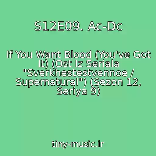 کاور آهنگ S12E09. Ac-Dc از If You Want Blood (You've Got It) (Ost Iz Seriala "Sverkhestestvennoe / Supernatural") (Sezon 12, Seriya 9)