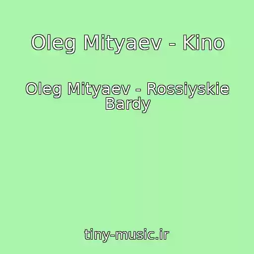 کاور آهنگ Oleg Mityaev - Kino از Oleg Mityaev - Rossiyskie Bardy