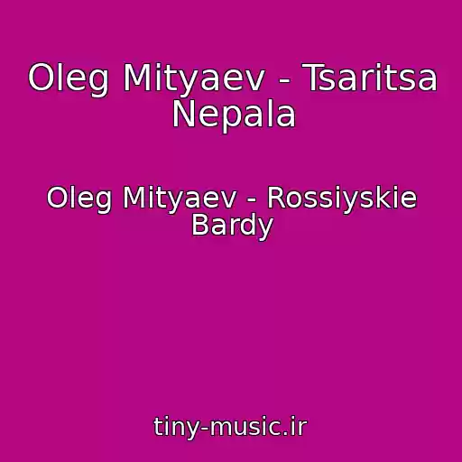 کاور آهنگ Oleg Mityaev - Tsaritsa Nepala از Oleg Mityaev - Rossiyskie Bardy