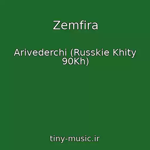 کاور آهنگ Zemfira از Arivederchi (Russkie Khity 90Kh)