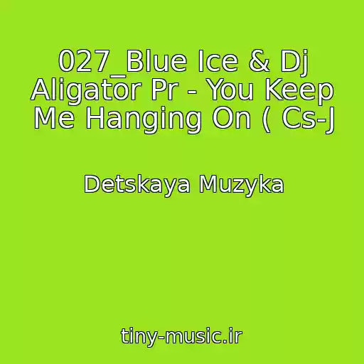 کاور آهنگ 027_Blue Ice & Dj Aligator Pr - You Keep Me Hanging On ( Cs-J از Detskaya Muzyka