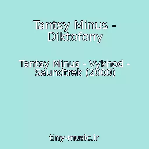 کاور آهنگ Tantsy Minus - Diktofony از Tantsy Minus - Vykhod - Saundtrek (2000)