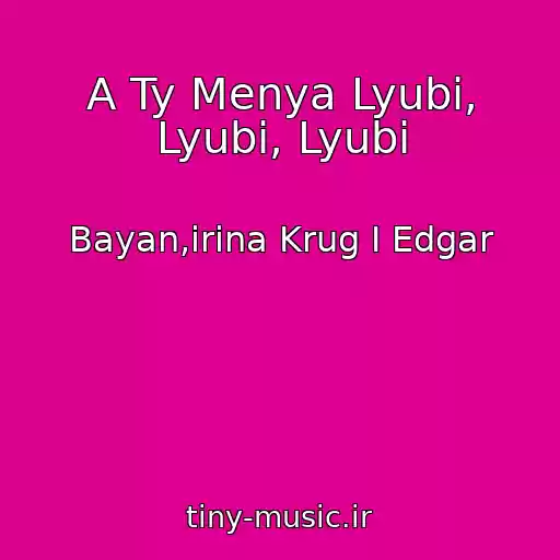 کاور آهنگ A Ty Menya Lyubi, Lyubi, Lyubi از Bayan,irina Krug I Edgar