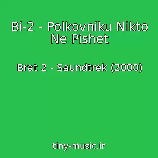 کاور آهنگ Bi-2 - Polkovniku Nikto Ne Pishet از Brat 2 - Saundtrek (2000)