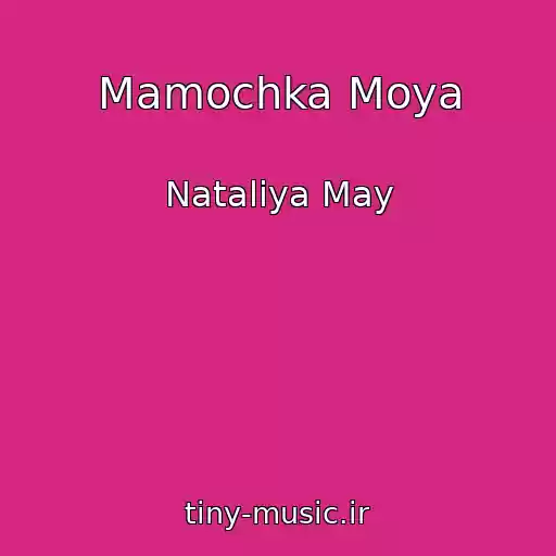 کاور آهنگ Mamochka Moya از Natalіya May