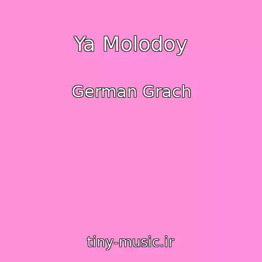 کاور آهنگ Ya Molodoy از German Grach