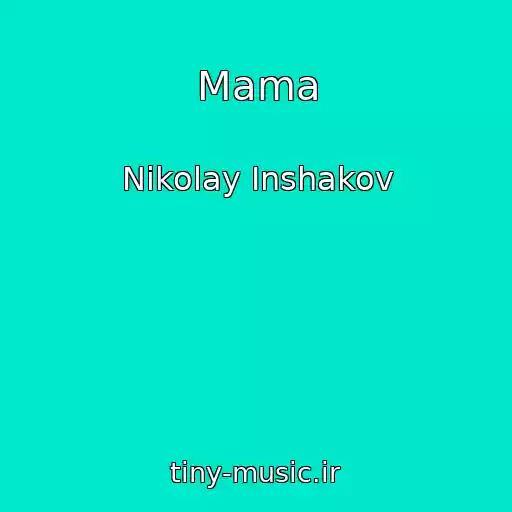 کاور آهنگ Mama از Nikolay Inshakov