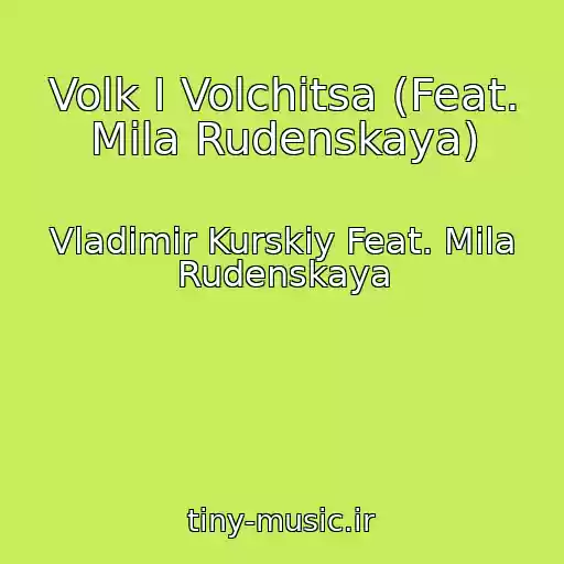 کاور آهنگ Volk I Volchitsa (Feat. Mila Rudenskaya) از Vladimir Kurskiy Feat. Mila Rudenskaya