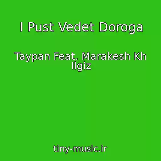 کاور آهنگ I Pust Vedet Doroga از Taypan Feat. Marakesh Kh Ilgiz