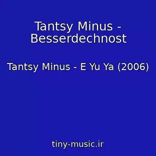 کاور آهنگ Tantsy Minus - Besserdechnost از Tantsy Minus - E Yu Ya (2006)