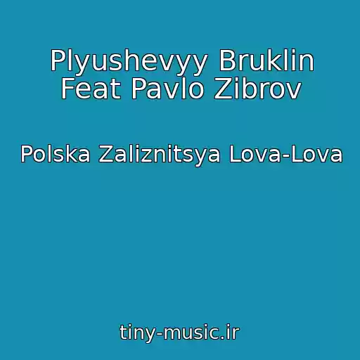 کاور آهنگ Plyushevyy Bruklin Feat Pavlo Zіbrov از Polska Zalіznitsya Lova-Lova