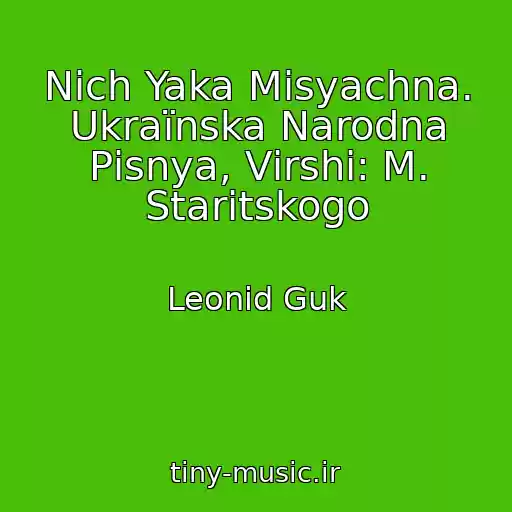 کاور آهنگ Nіch Yaka Mіsyachna. Ukraїnska Narodna Pіsnya, Vіrshі: M. Staritskogo از Leonid Guk