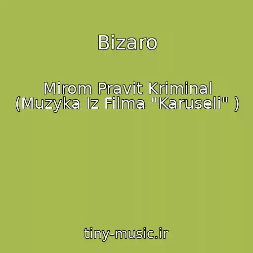 کاور آهنگ Bizaro از Mirom Pravit Kriminal (Muzyka Iz Filma "Karuseli" )