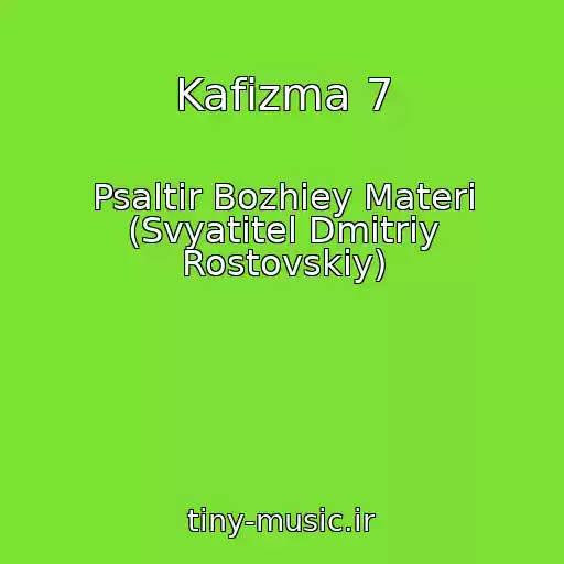کاور آهنگ Kafizma 7 از Psaltir Bozhiey Materi (Svyatitel Dmitriy Rostovskiy)