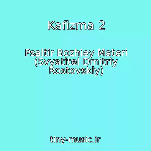کاور آهنگ Kafizma 2 از Psaltir Bozhiey Materi (Svyatitel Dmitriy Rostovskiy)