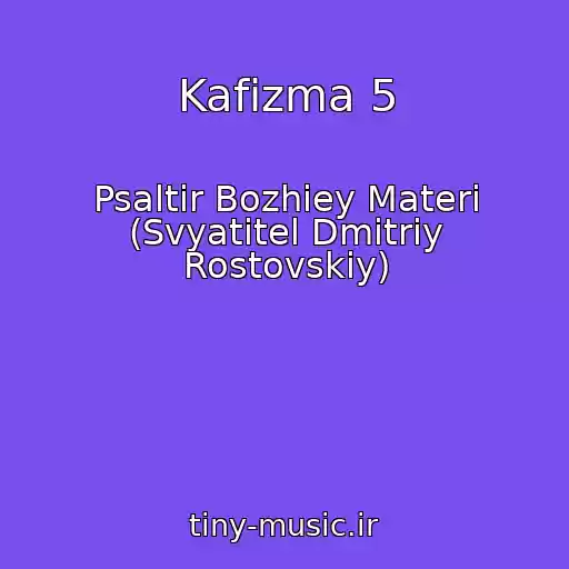 کاور آهنگ Kafizma 5 از Psaltir Bozhiey Materi (Svyatitel Dmitriy Rostovskiy)