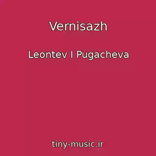 کاور آهنگ Vernisazh از Leontev I Pugacheva