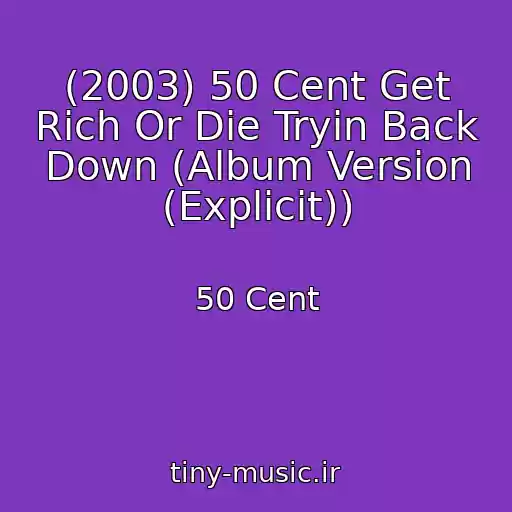 کاور آهنگ (2003) 50 Cent Get Rich Or Die Tryin Back Down (Album Version (Explicit)) از 50 Cent