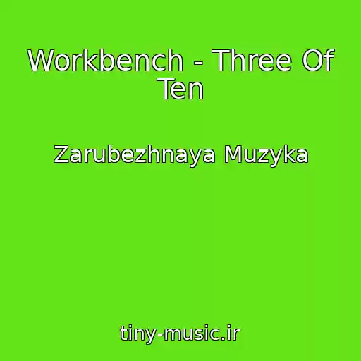 کاور آهنگ Workbench - Three Of Ten از Zarubezhnaya Muzyka