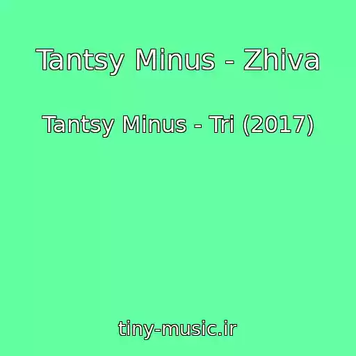 کاور آهنگ Tantsy Minus - Zhiva از Tantsy Minus - Tri (2017)