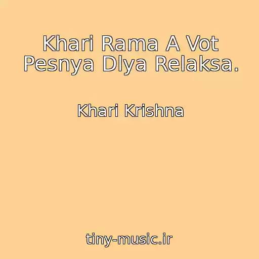 کاور آهنگ Khari Rama A Vot Pesnya Dlya Relaksa. از Khari Krishna