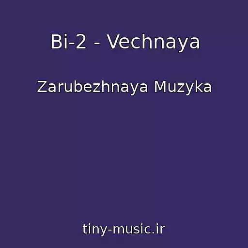 کاور آهنگ Bi-2 - Vechnaya از Zarubezhnaya Muzyka