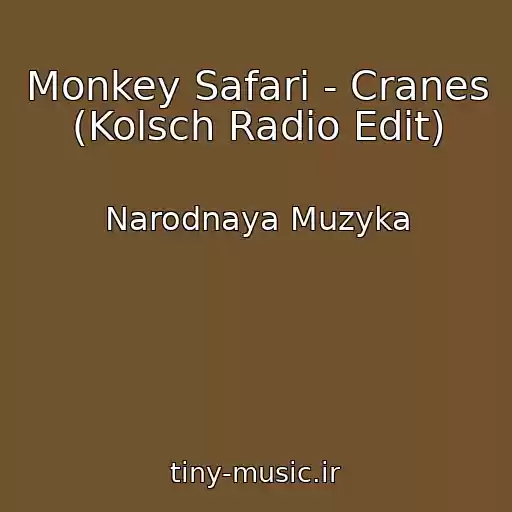 کاور آهنگ Monkey Safari - Cranes (Kolsch Radio Edit) از Narodnaya Muzyka