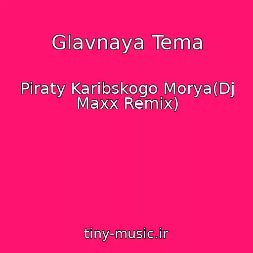 کاور آهنگ Glavnaya Tema از Piraty Karibskogo Morya(Dj Maxx Remix)