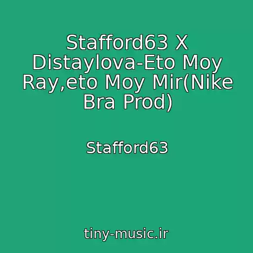 کاور آهنگ Stafford63 X Distaylova-Eto Moy Ray,eto Moy Mir(Nike Bra Prod) از Stafford63