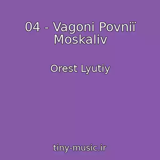 کاور آهنگ 04 - Vagoni Povnії Moskalіv از Orest Lyutiy