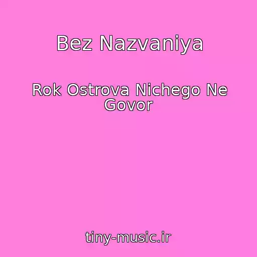 کاور آهنگ Bez Nazvaniya از Rok Ostrova Nichego Ne Govor