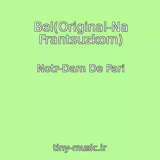 کاور آهنگ Bel(Original-Na Frantsuzkom) از Notr-Dam De Pari