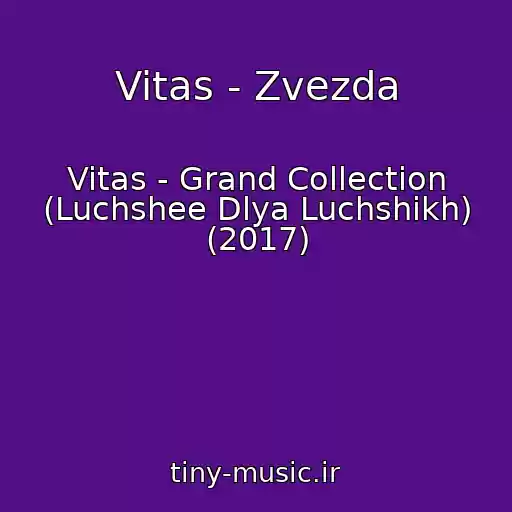 کاور آهنگ Vitas - Zvezda از Vitas - Grand Collection (Luchshee Dlya Luchshikh) (2017)