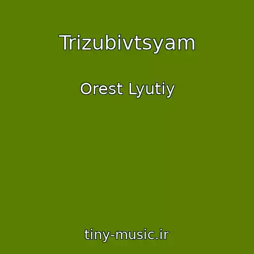 کاور آهنگ Trizubіvtsyam از Orest Lyutiy