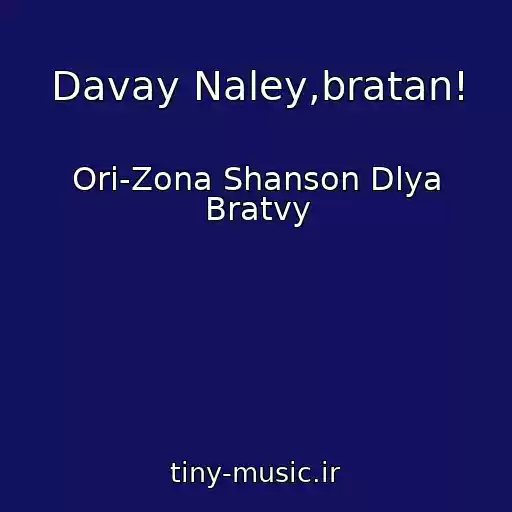 کاور آهنگ Davay Naley,bratan! از Ori-Zona Shanson Dlya Bratvy