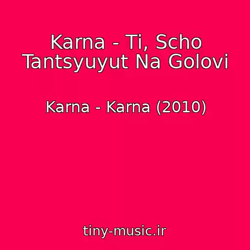 کاور آهنگ Karna - Tі, Scho Tantsyuyut Na Golovі از Karna - Karna (2010)