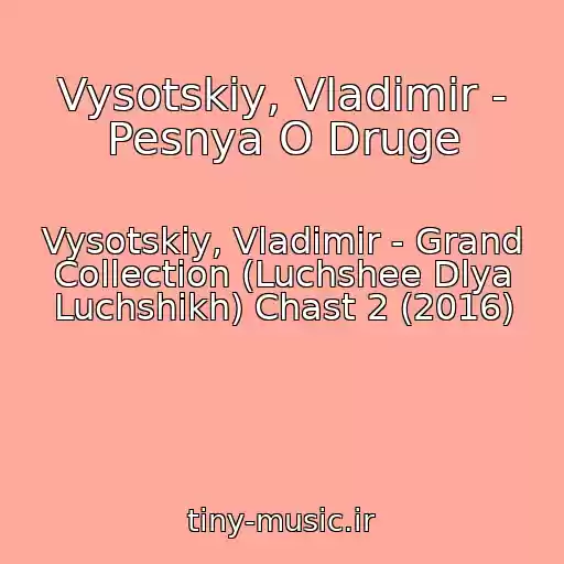 کاور آهنگ Vysotskiy, Vladimir - Pesnya O Druge از Vysotskiy, Vladimir - Grand Collection (Luchshee Dlya Luchshikh) Chast 2 (2016)