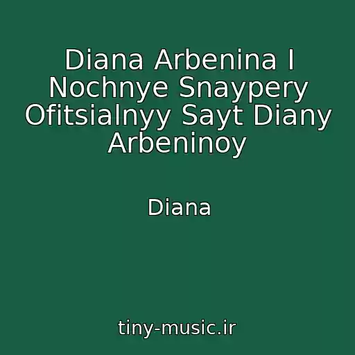 کاور آهنگ Diana Arbenina I Nochnye Snaypery Ofitsialnyy Sayt Diany Arbeninoy از Diana