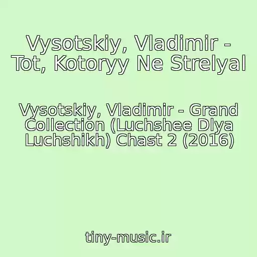 کاور آهنگ Vysotskiy, Vladimir - Tot, Kotoryy Ne Strelyal از Vysotskiy, Vladimir - Grand Collection (Luchshee Dlya Luchshikh) Chast 2 (2016)