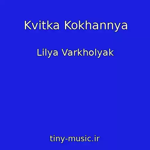 کاور آهنگ Kvіtka Kokhannya از Lіlya Varkholyak