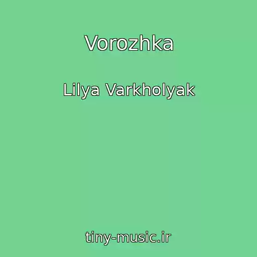 کاور آهنگ Vorozhka از Lіlya Varkholyak
