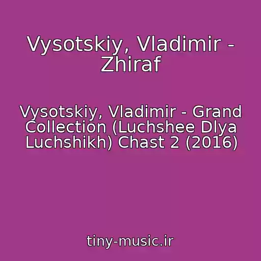 کاور آهنگ Vysotskiy, Vladimir - Zhiraf از Vysotskiy, Vladimir - Grand Collection (Luchshee Dlya Luchshikh) Chast 2 (2016)